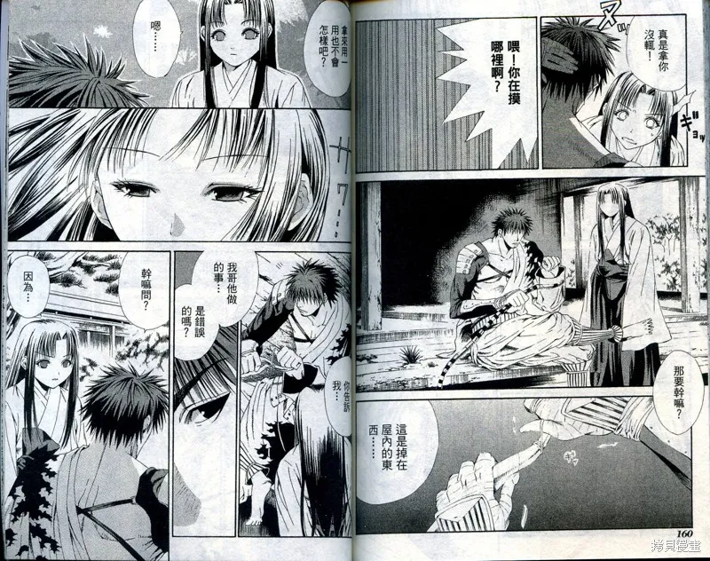御伽草子,VOL1,第82张