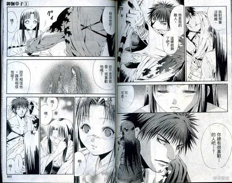 御伽草子,VOL1,第83张