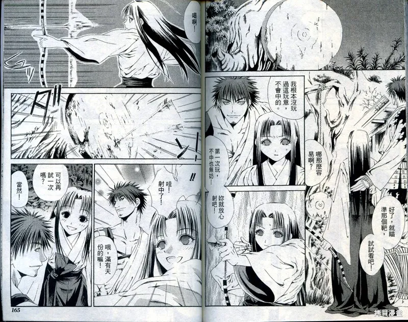 御伽草子,VOL1,第84张