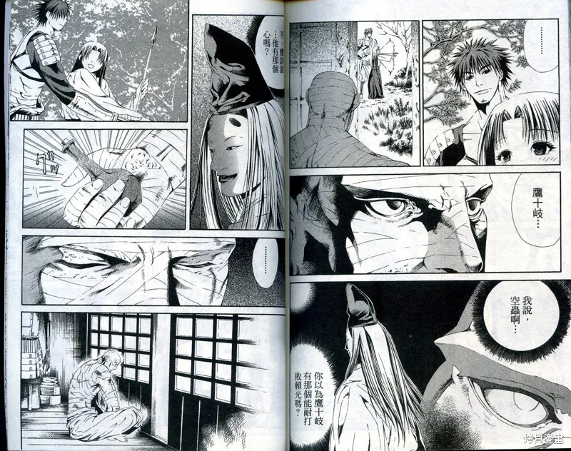御伽草子,VOL1,第85张