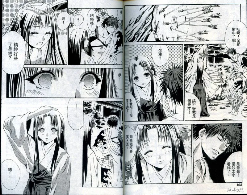 御伽草子,VOL1,第86张