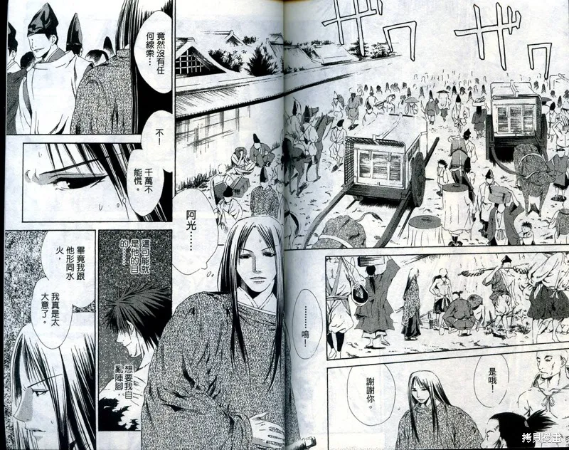 御伽草子,VOL1,第88张