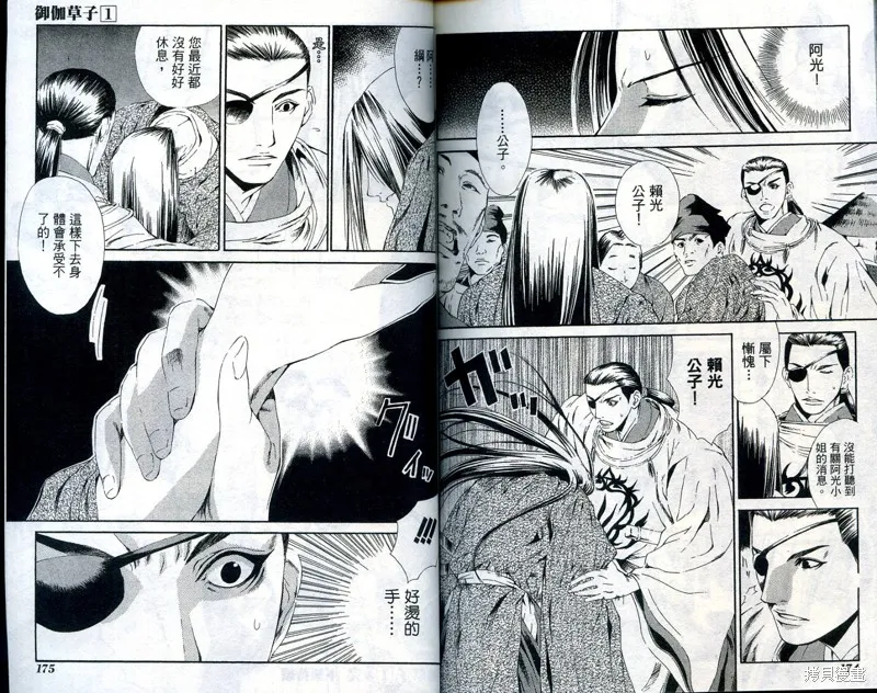 御伽草子,VOL1,第89张