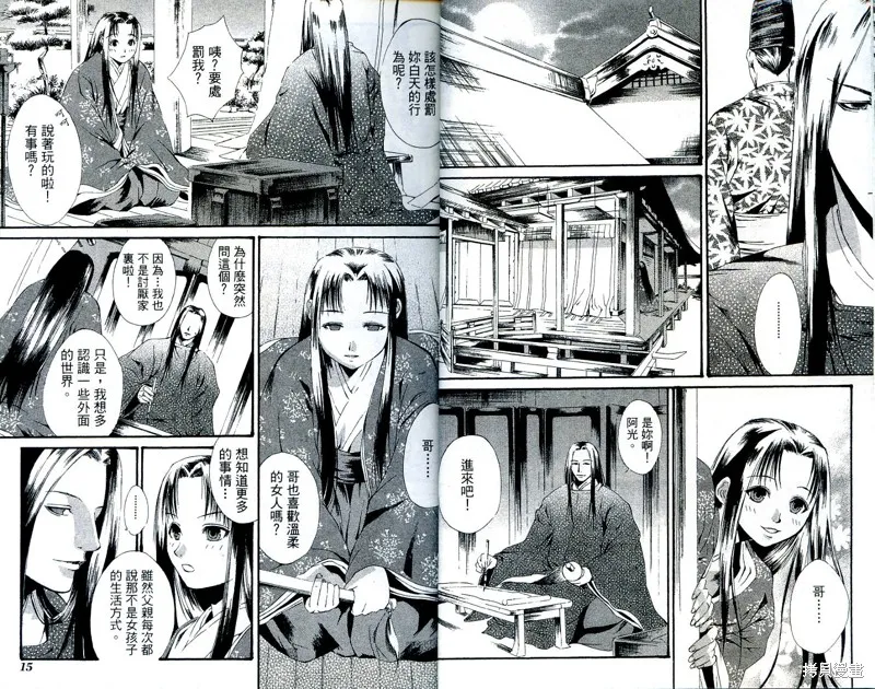 御伽草子,VOL1,第9张