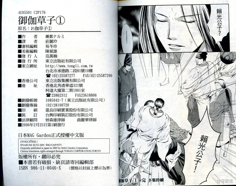 御伽草子,VOL1,第90张