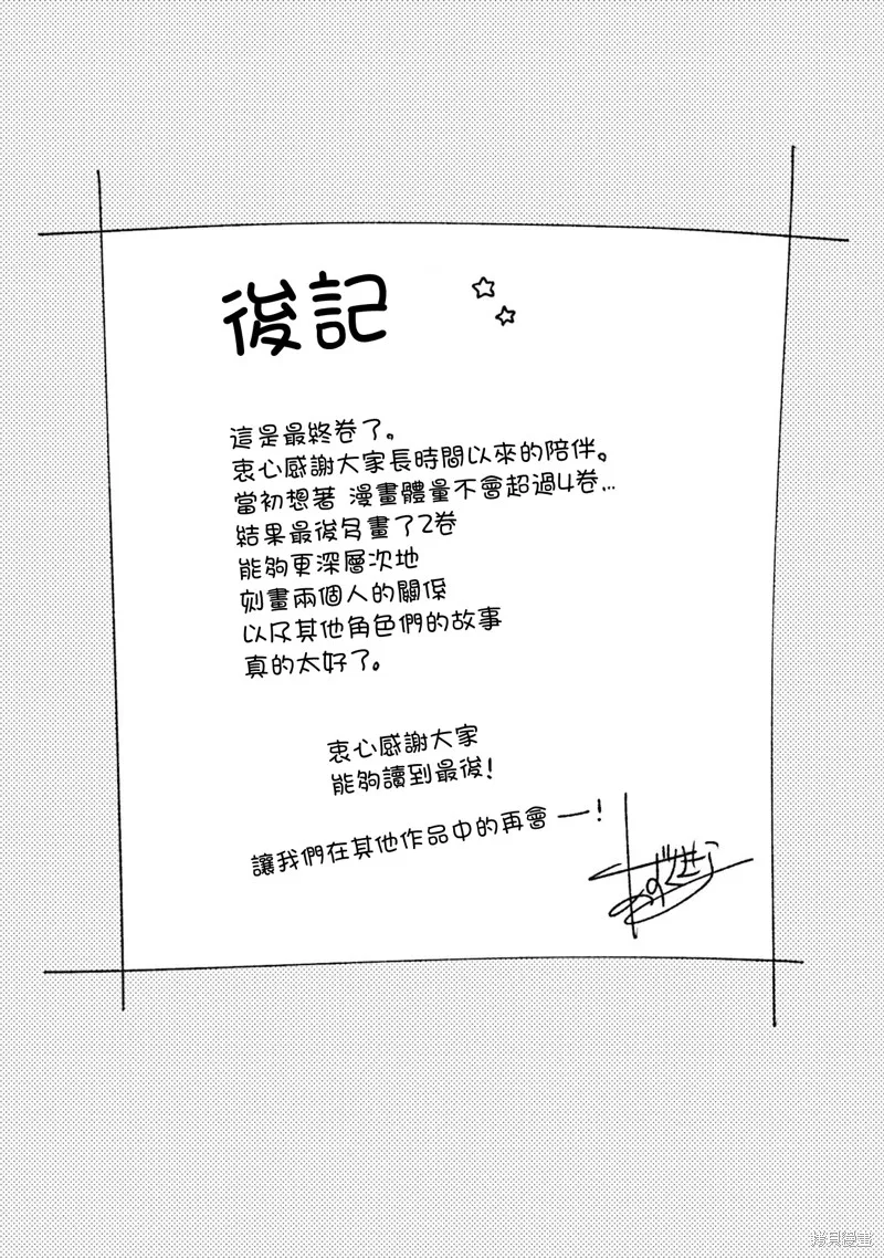 只有你我死都不會喜歡,最終卷番外,第7张