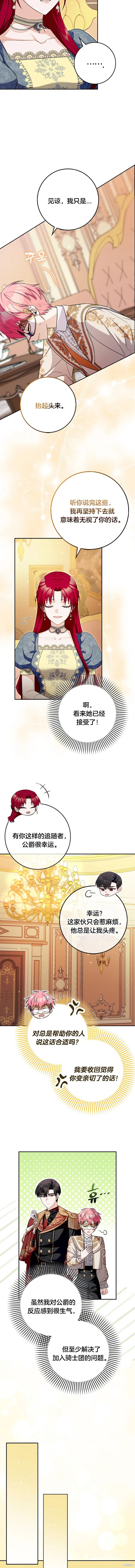 小心那個執着於我的最強者,第17话,第10张