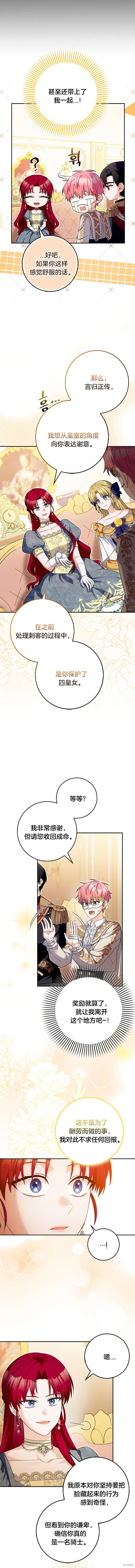 小心那個執着於我的最強者,第17话,第2张