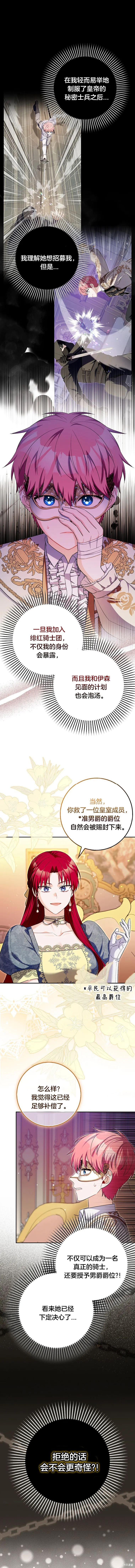 小心那個執着於我的最強者,第17话,第6张
