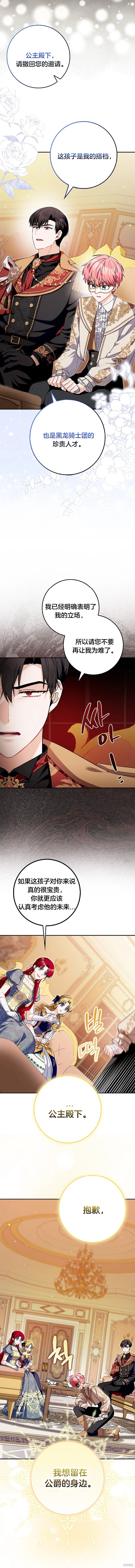 小心那個執着於我的最強者,第17话,第7张