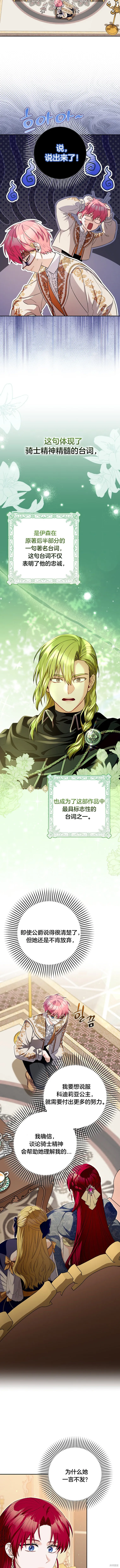 小心那個執着於我的最強者,第17话,第9张