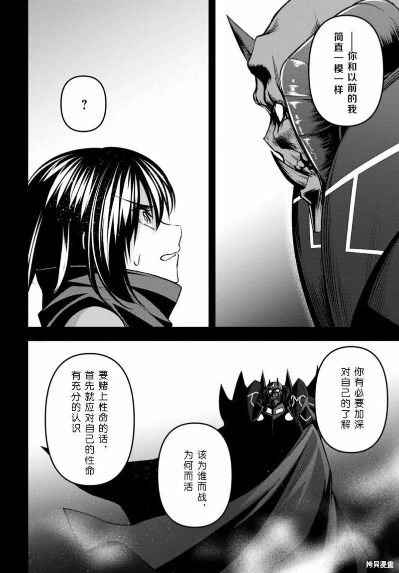 圣剑学院的魔剑使,第33话,第16张