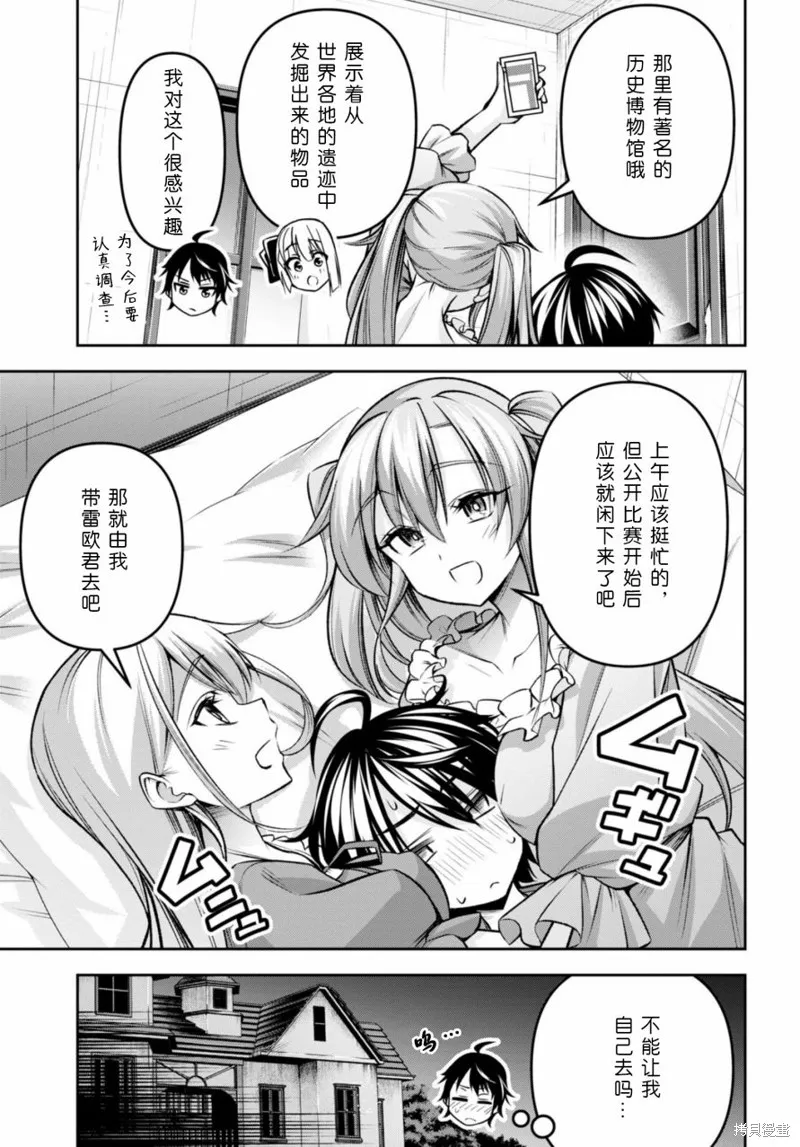 圣剑学院的魔剑使,第33话,第23张
