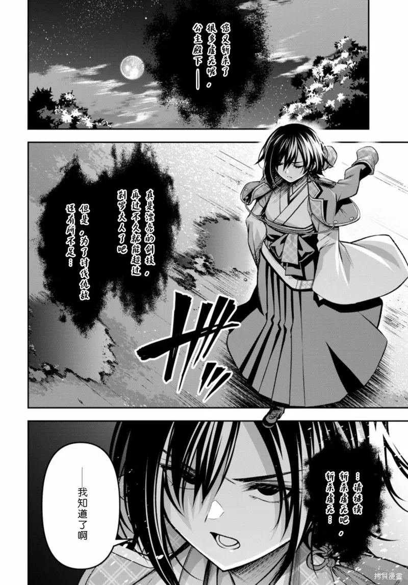 圣剑学院的魔剑使,第33话,第24张