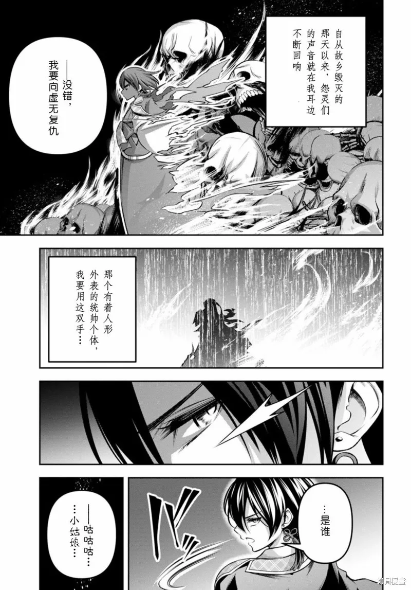 圣剑学院的魔剑使,第33话,第25张