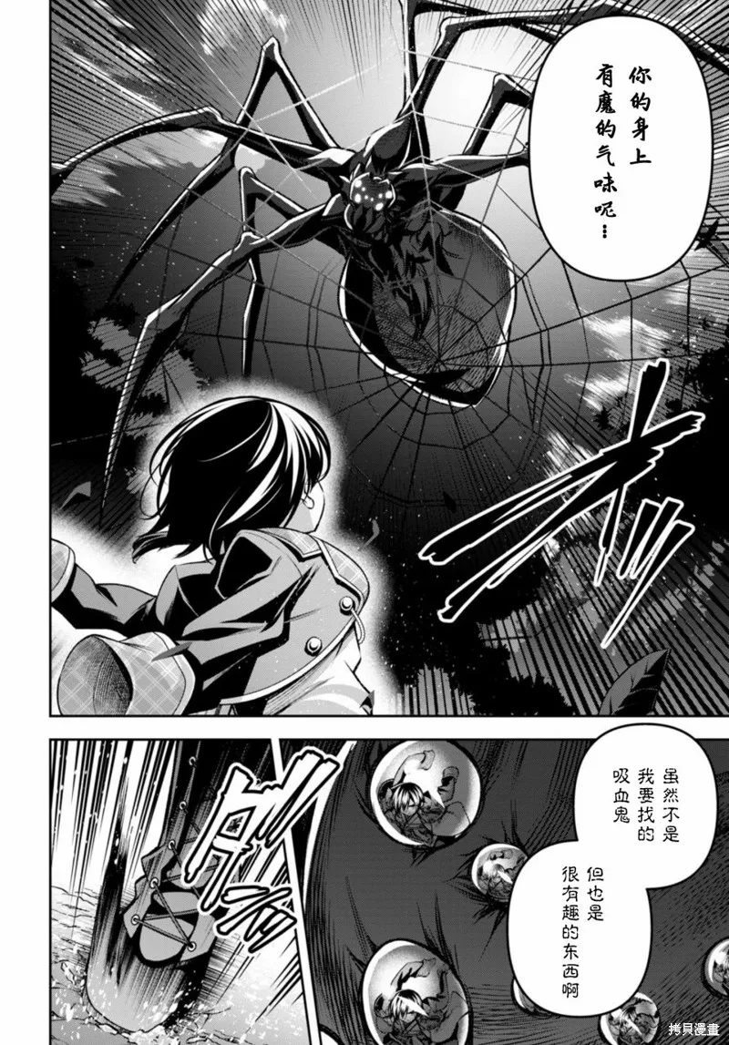 圣剑学院的魔剑使,第33话,第26张