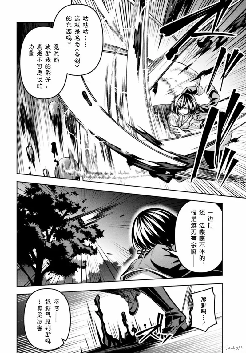 圣剑学院的魔剑使,第33话,第28张