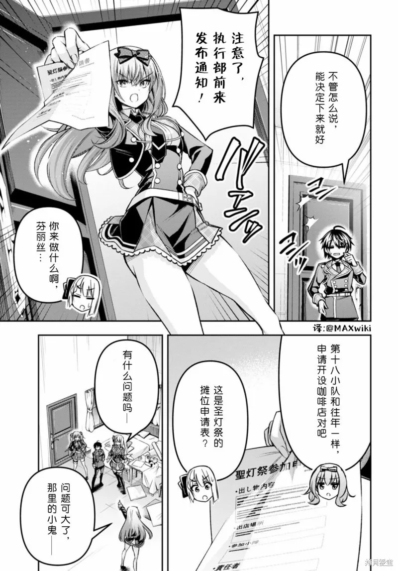圣剑学院的魔剑使,第33话,第3张