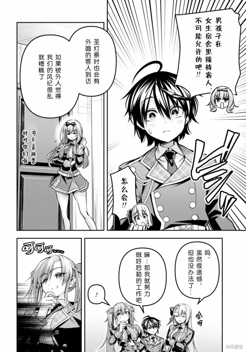 圣剑学院的魔剑使,第33话,第4张