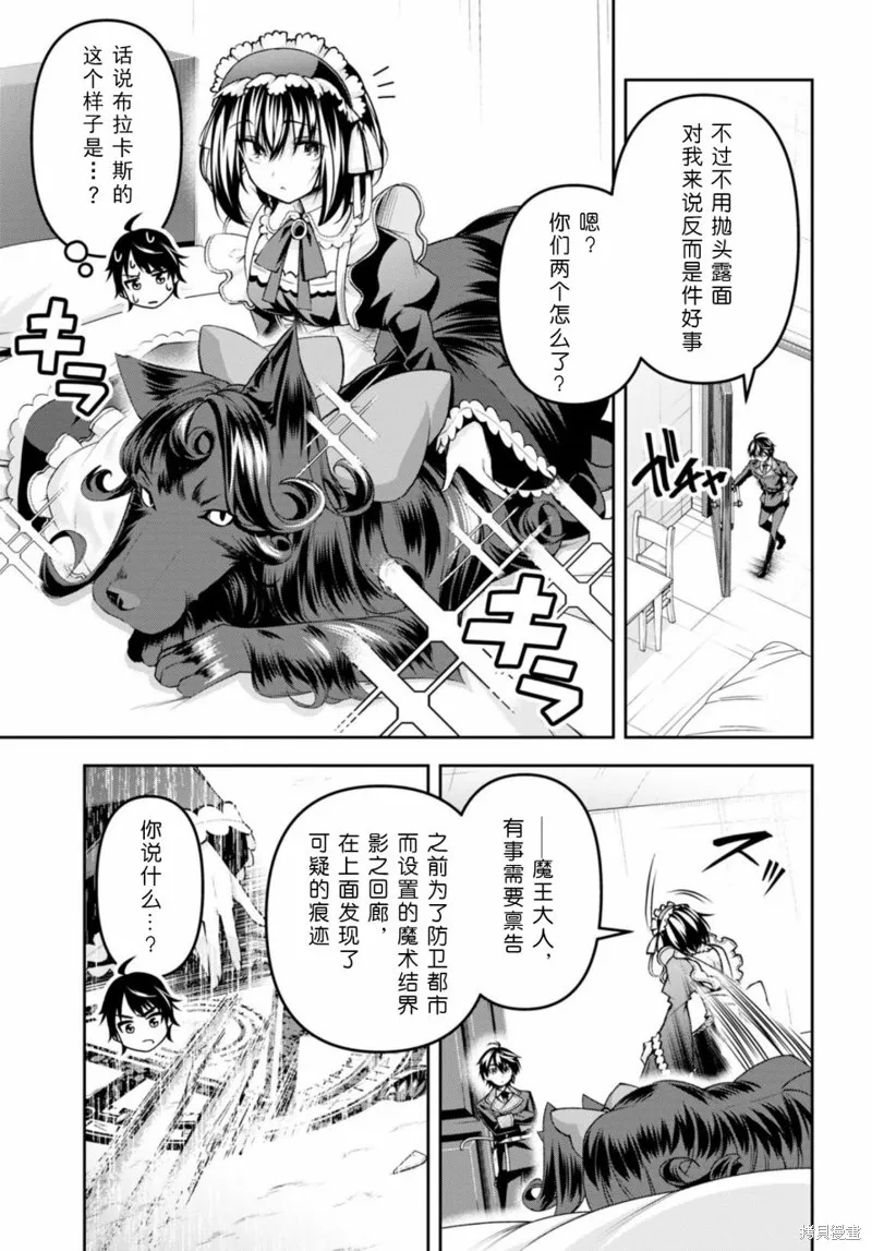 圣剑学院的魔剑使,第33话,第5张