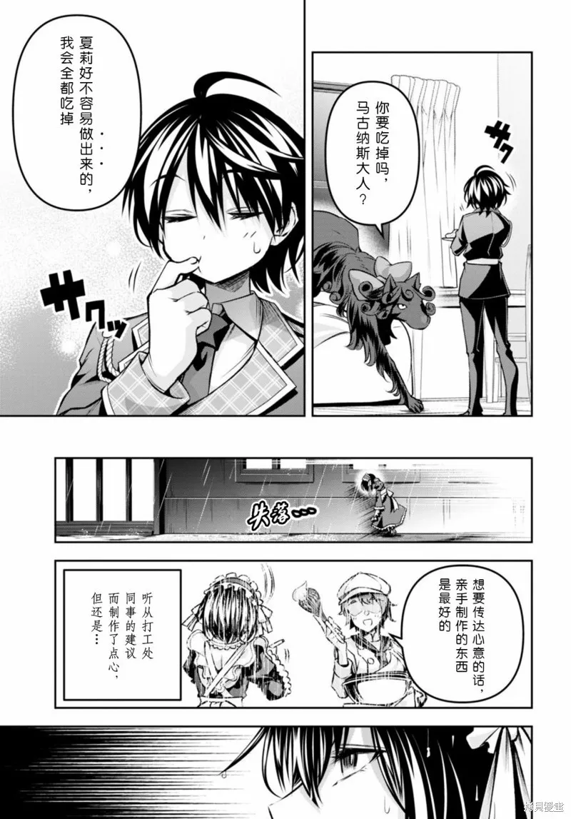 圣剑学院的魔剑使,第33话,第9张