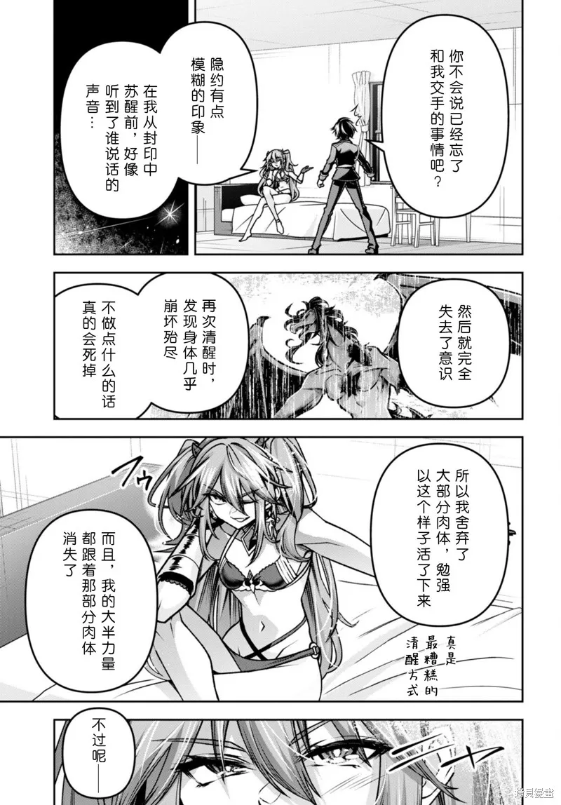 圣剑学院的魔剑使,第40话,第11张