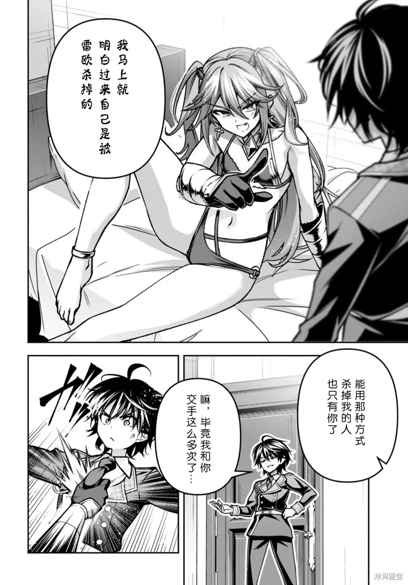 圣剑学院的魔剑使,第40话,第12张