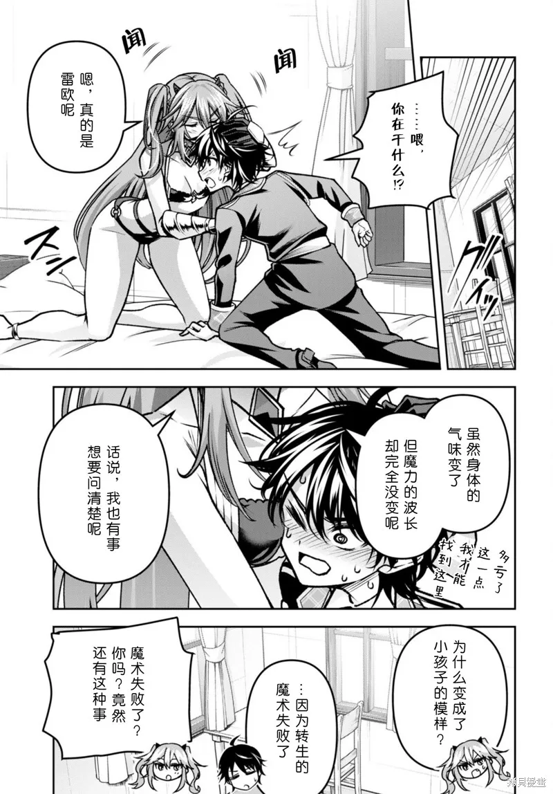 圣剑学院的魔剑使,第40话,第13张