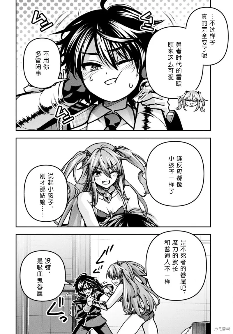 圣剑学院的魔剑使,第40话,第14张
