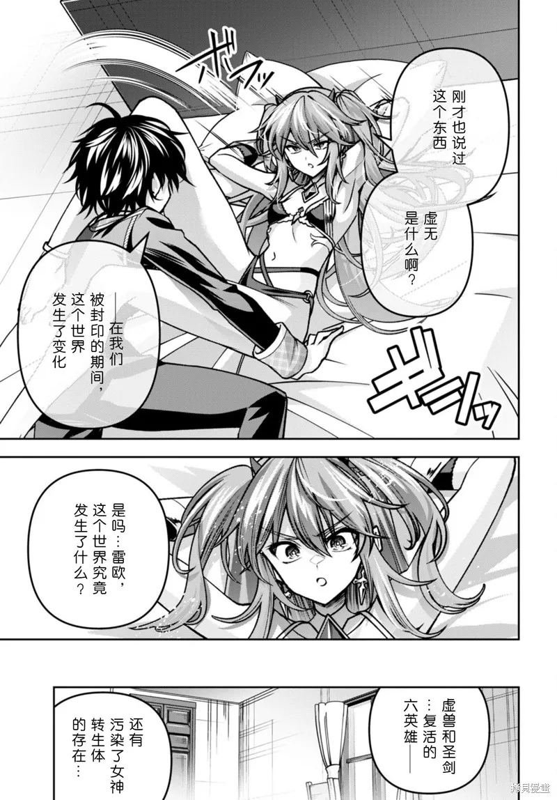 圣剑学院的魔剑使,第40话,第17张