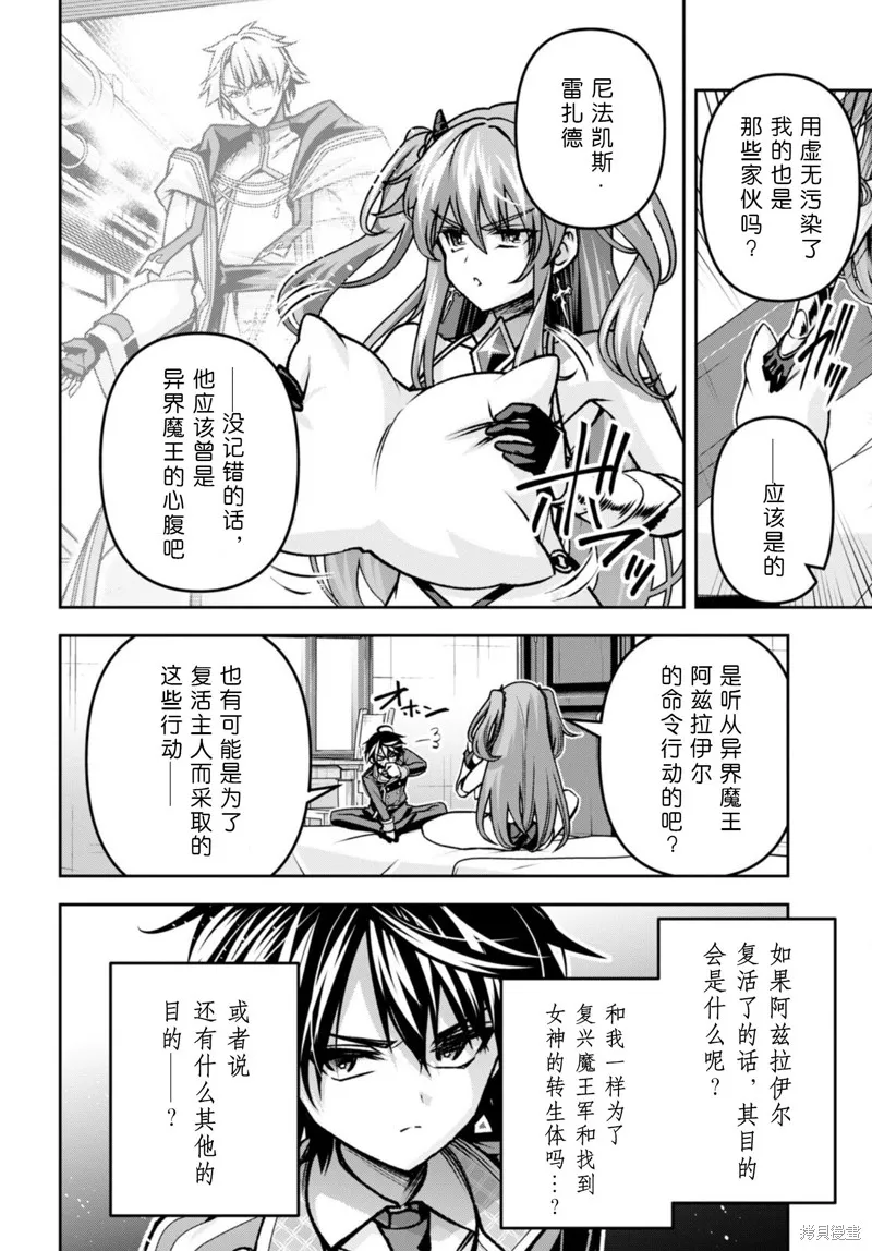 圣剑学院的魔剑使,第40话,第18张