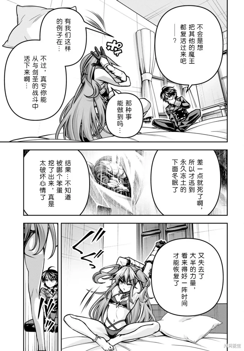 圣剑学院的魔剑使,第40话,第19张