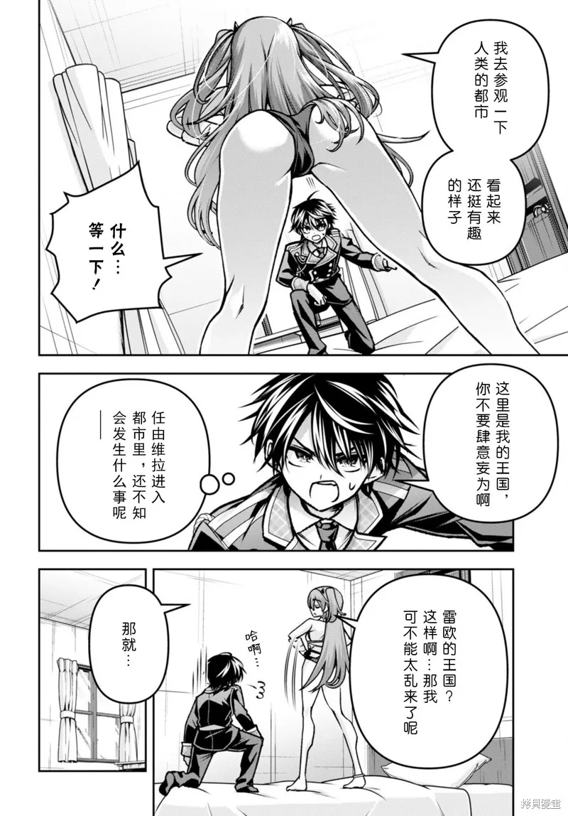 圣剑学院的魔剑使,第40话,第20张