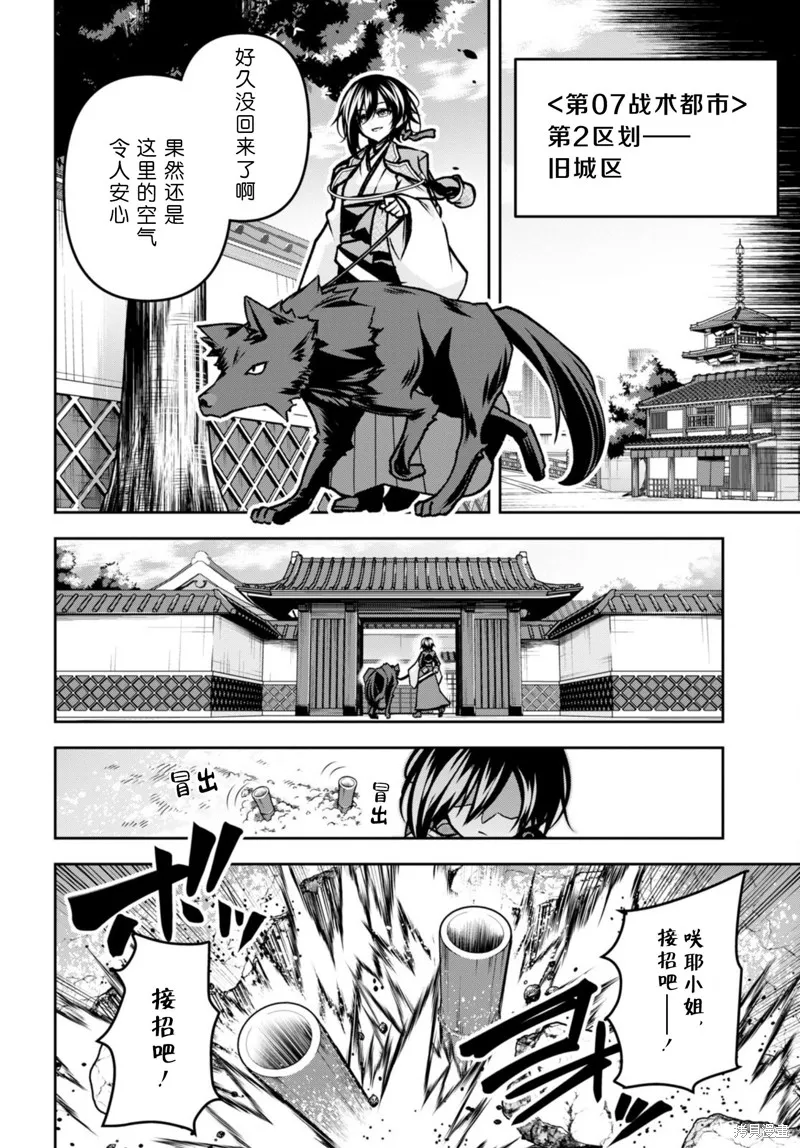 圣剑学院的魔剑使,第40话,第22张