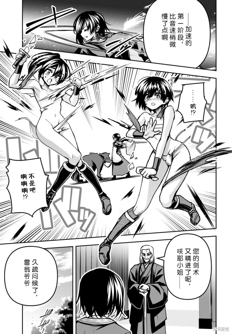 圣剑学院的魔剑使,第40话,第23张