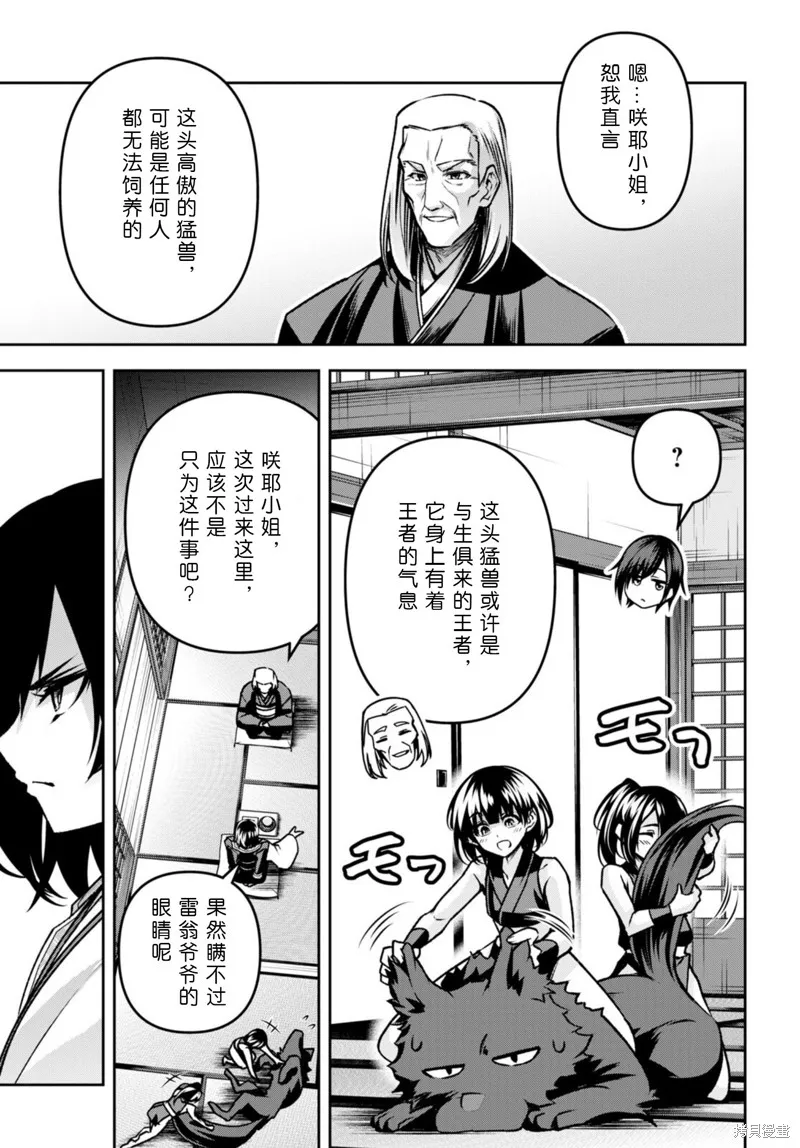 圣剑学院的魔剑使,第40话,第25张