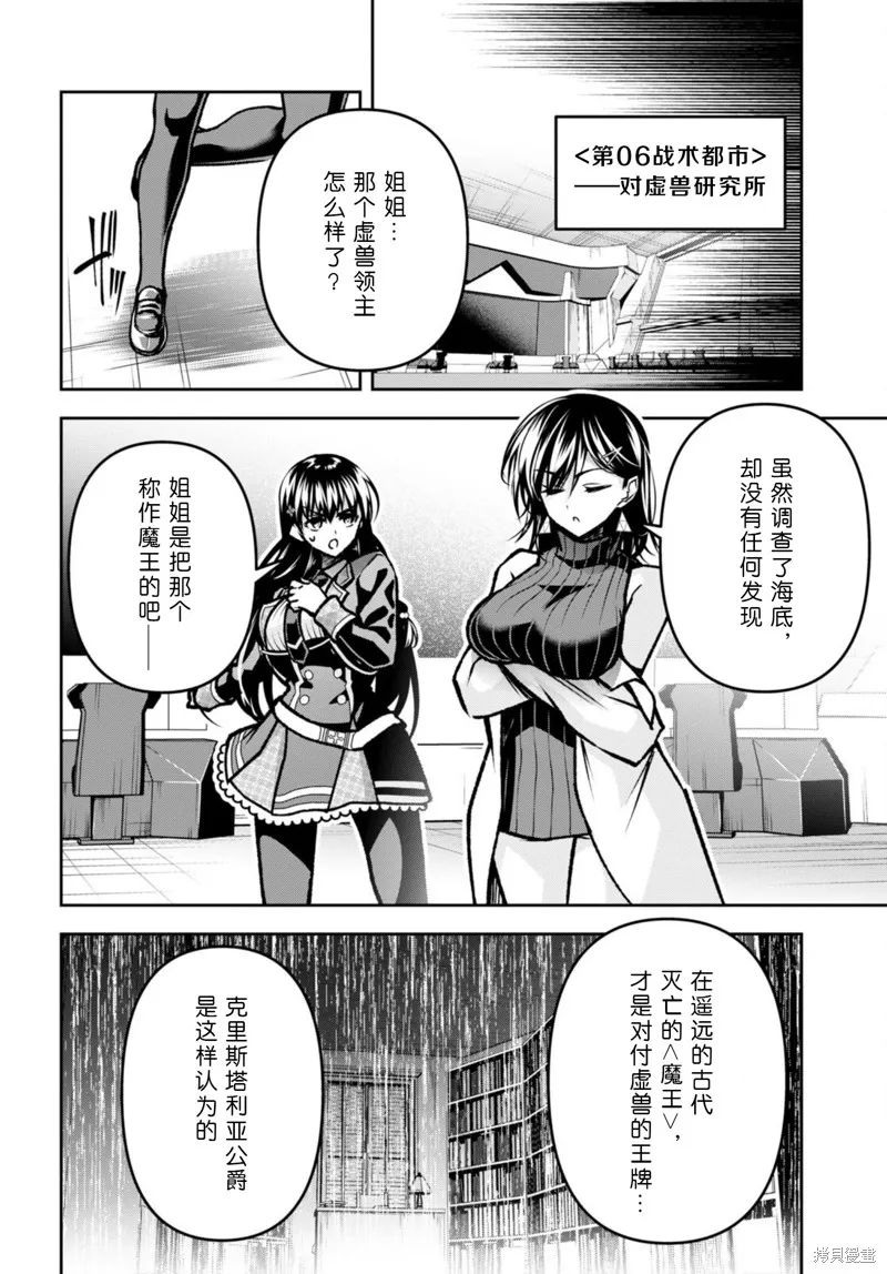 圣剑学院的魔剑使,第40话,第28张