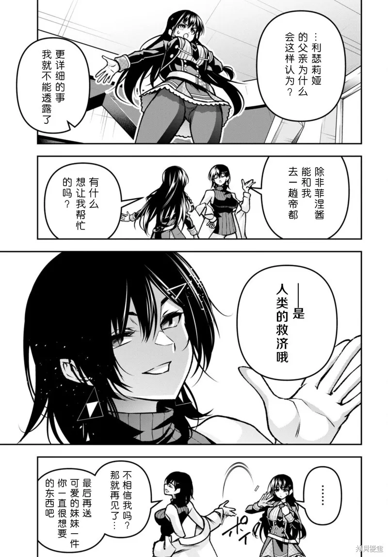 圣剑学院的魔剑使,第40话,第29张