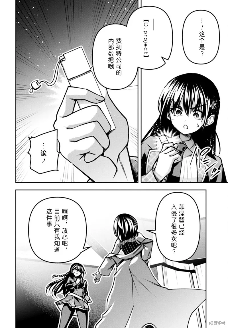 圣剑学院的魔剑使,第40话,第30张