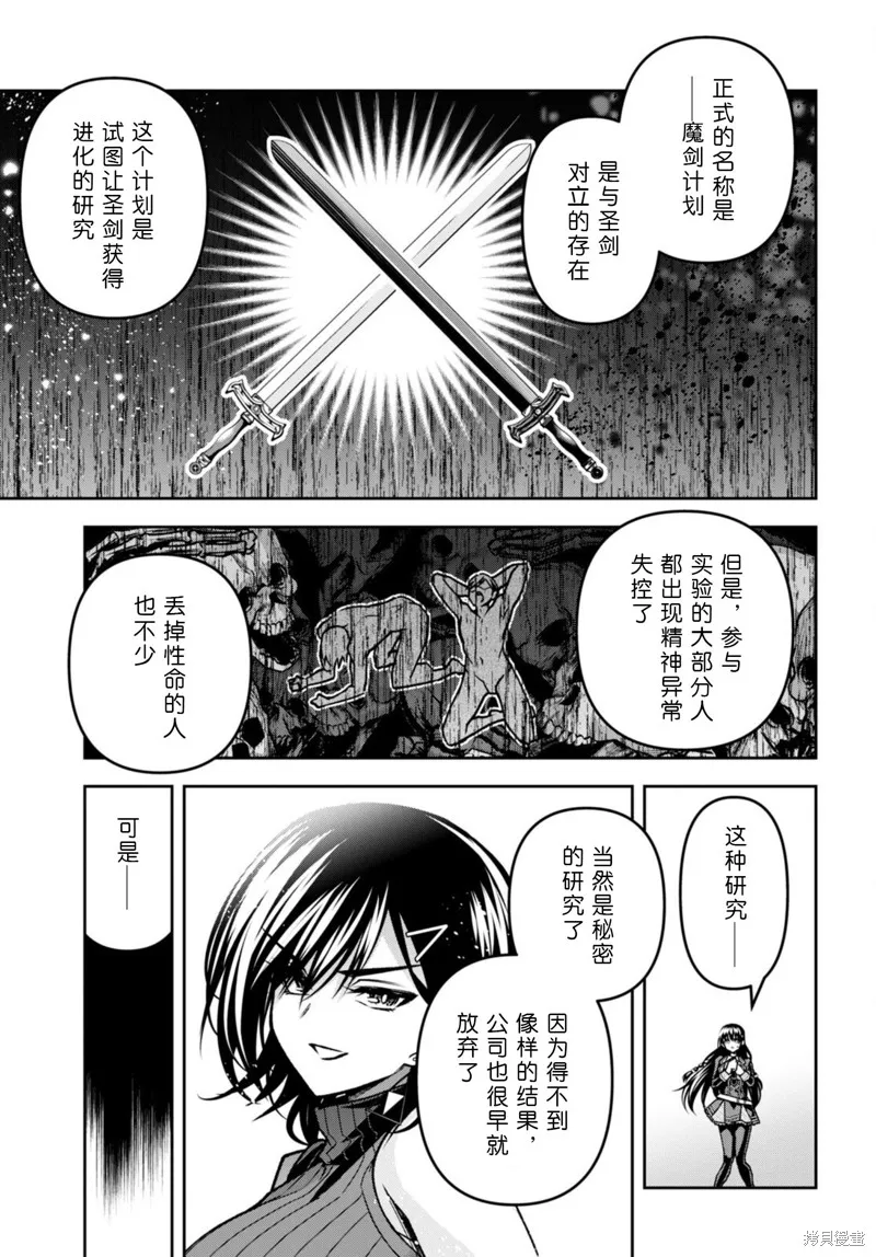 圣剑学院的魔剑使,第40话,第31张