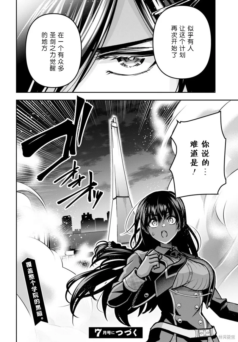 圣剑学院的魔剑使,第40话,第32张