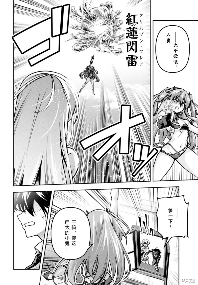 圣剑学院的魔剑使,第40话,第4张