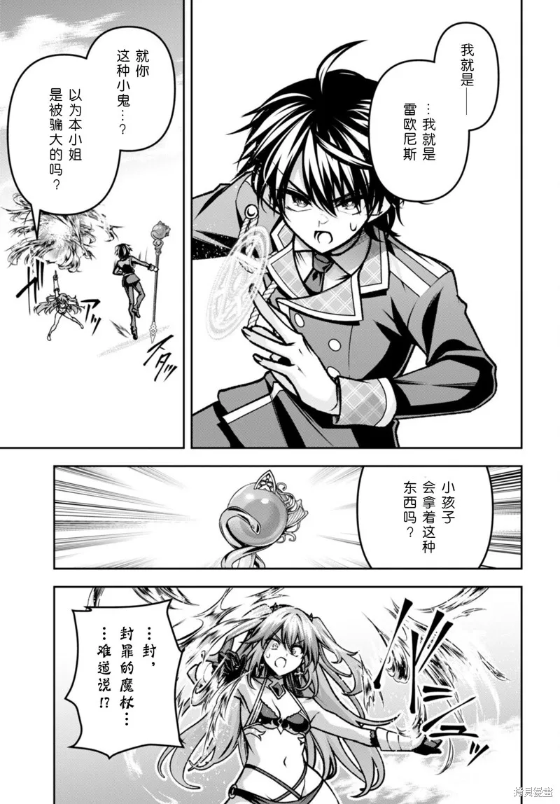 圣剑学院的魔剑使,第40话,第5张