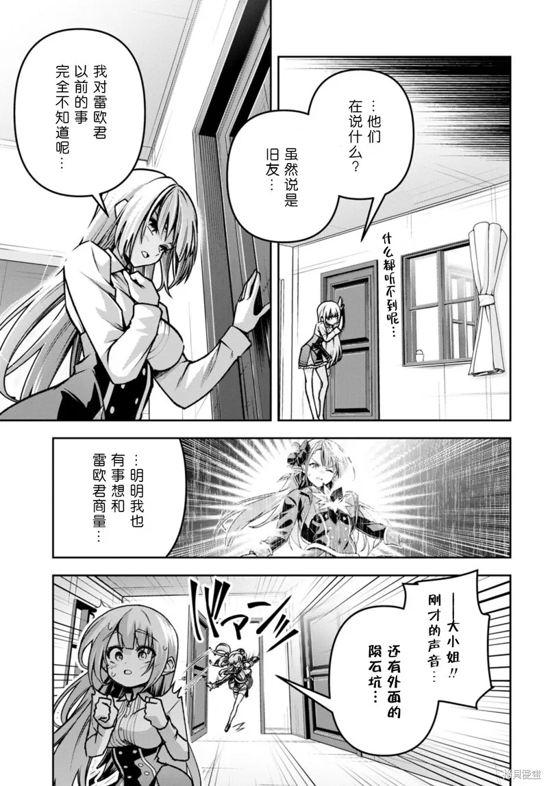 圣剑学院的魔剑使,第40话,第7张