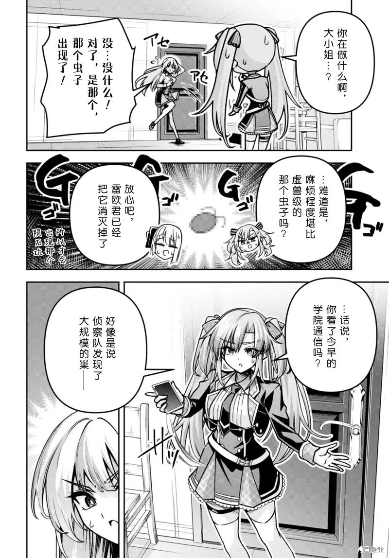 圣剑学院的魔剑使,第40话,第8张