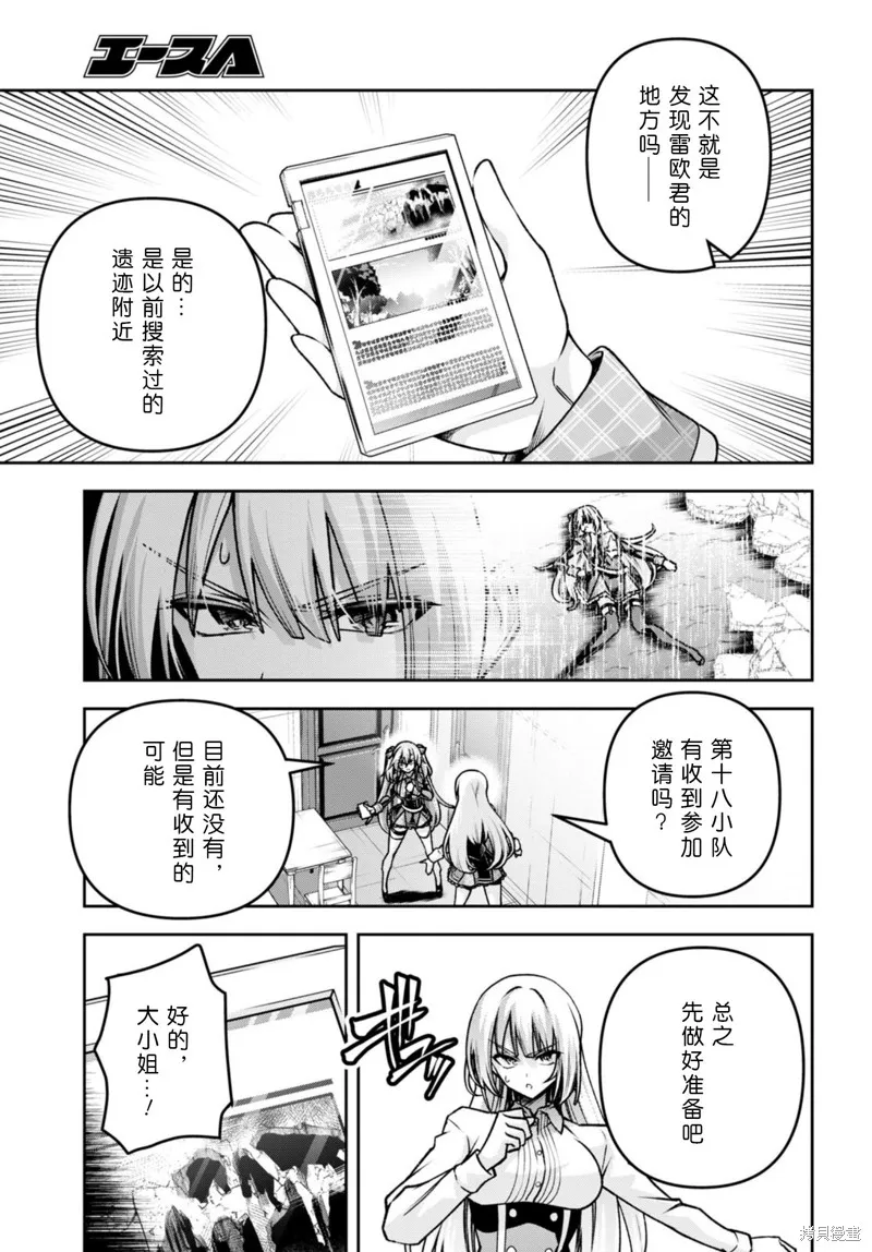 圣剑学院的魔剑使,第40话,第9张
