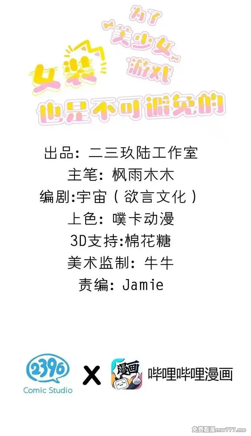 为了美少女游戏，女装也是不可避免的,最终话 只属于我们两个人的Galgame,第2张