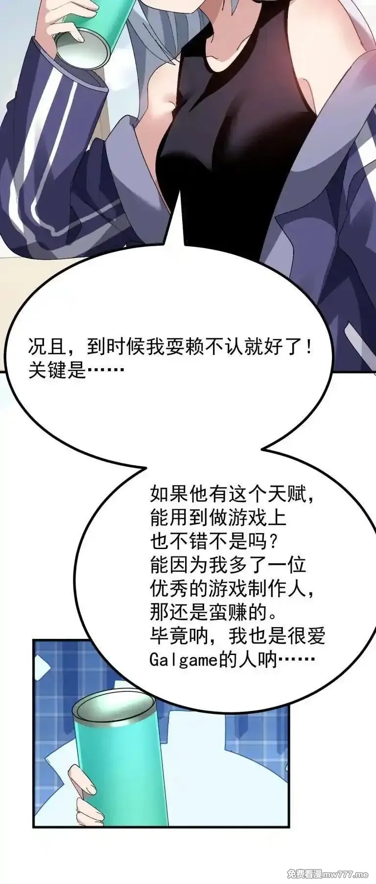 为了美少女游戏，女装也是不可避免的,最终话 只属于我们两个人的Galgame,第26张