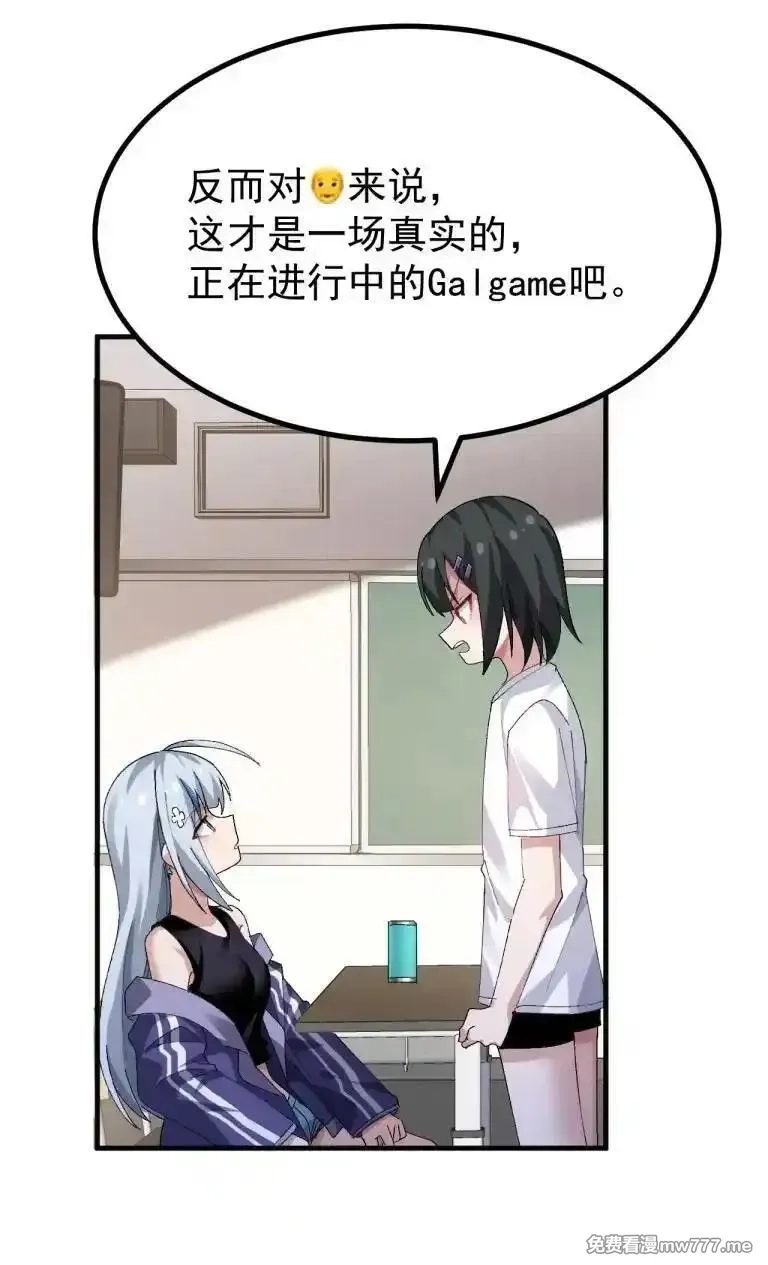 为了美少女游戏，女装也是不可避免的,最终话 只属于我们两个人的Galgame,第33张