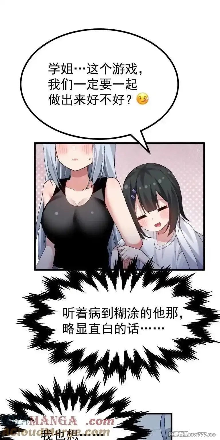 为了美少女游戏，女装也是不可避免的,070 这家伙！！不会喜欢我吧,第21张